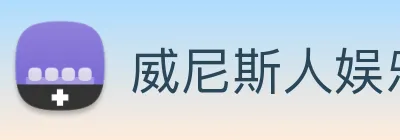 威尼斯人娱乐网站 Logo